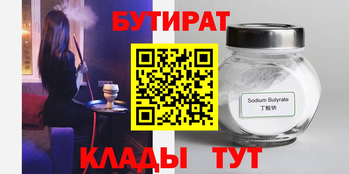 БУТИРАТ оксана Черногорск