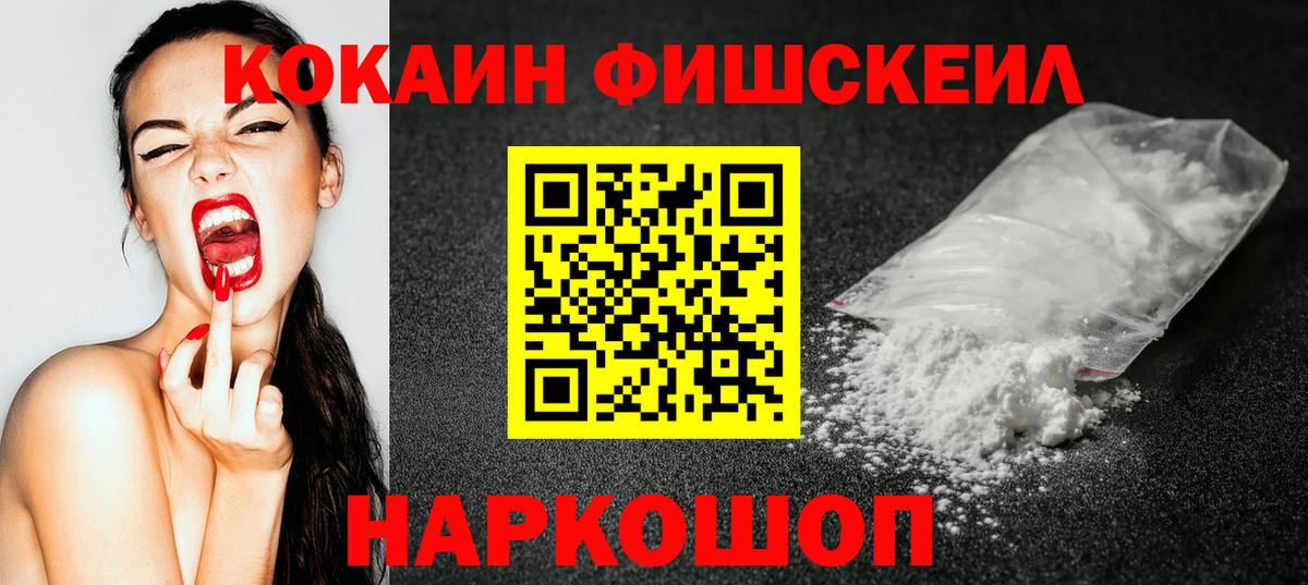 Cocaine Fish Scale Черногорск