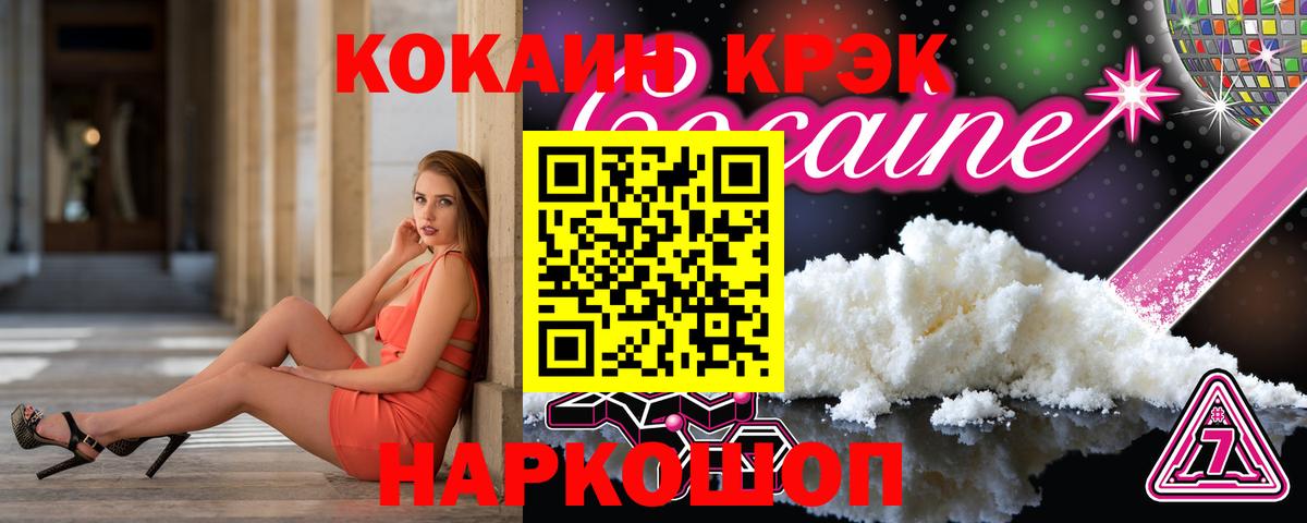 Cocaine Эквадор  Вход с VPN  Cocaine FishScale  Кокаин  Черногорск 