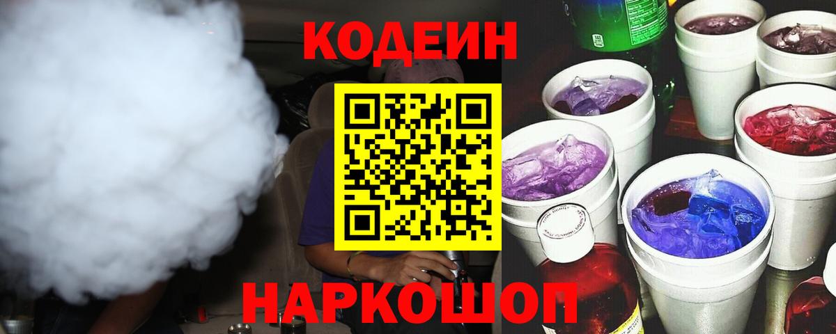 Черногорск  Кодеин напиток Lean (лин)  Вход с VPN  Кодеиновый сироп Lean напиток Lean (лин) 