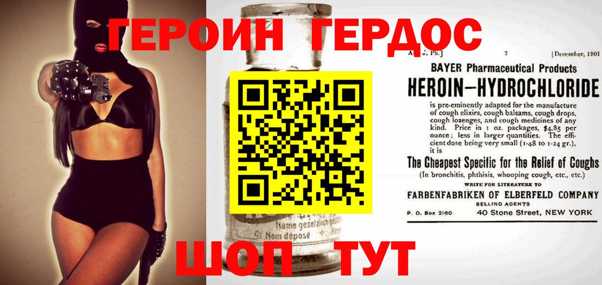 ГЕРОИН VHQ Черногорск