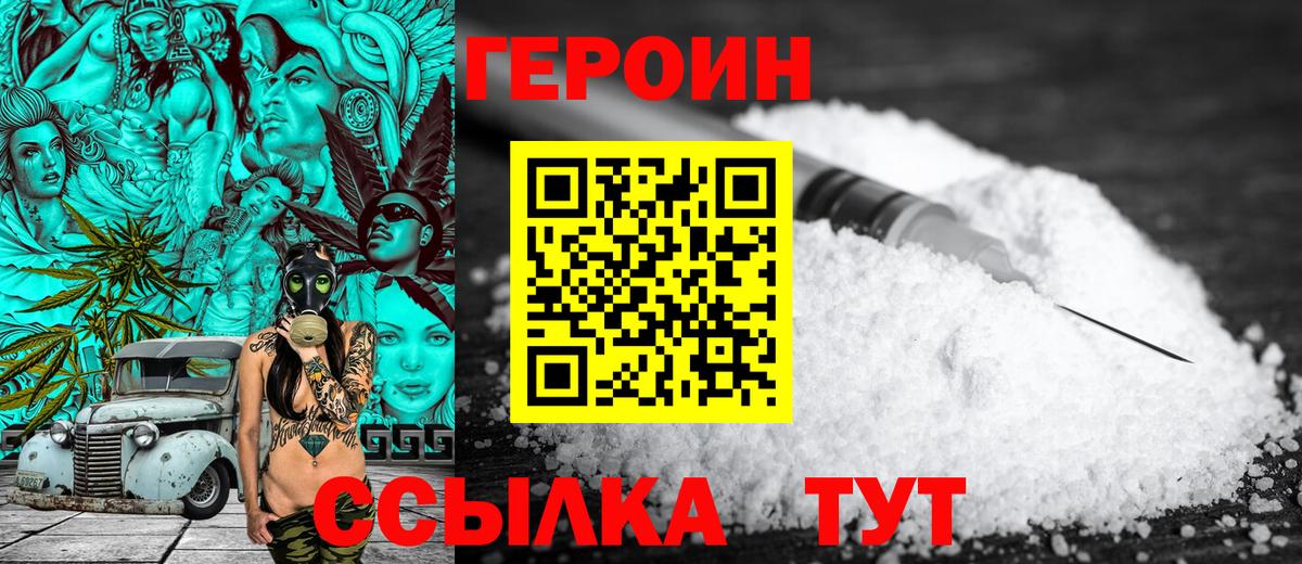 Черногорск  ГЕРОИН VHQ  Героин  Вход с VPN 