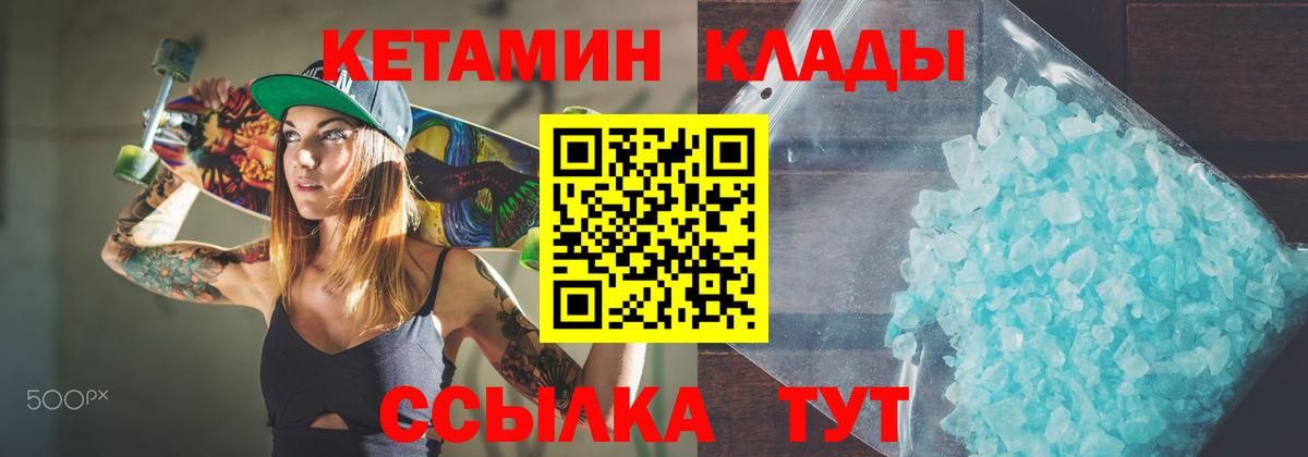 Кетамин VHQ Черногорск