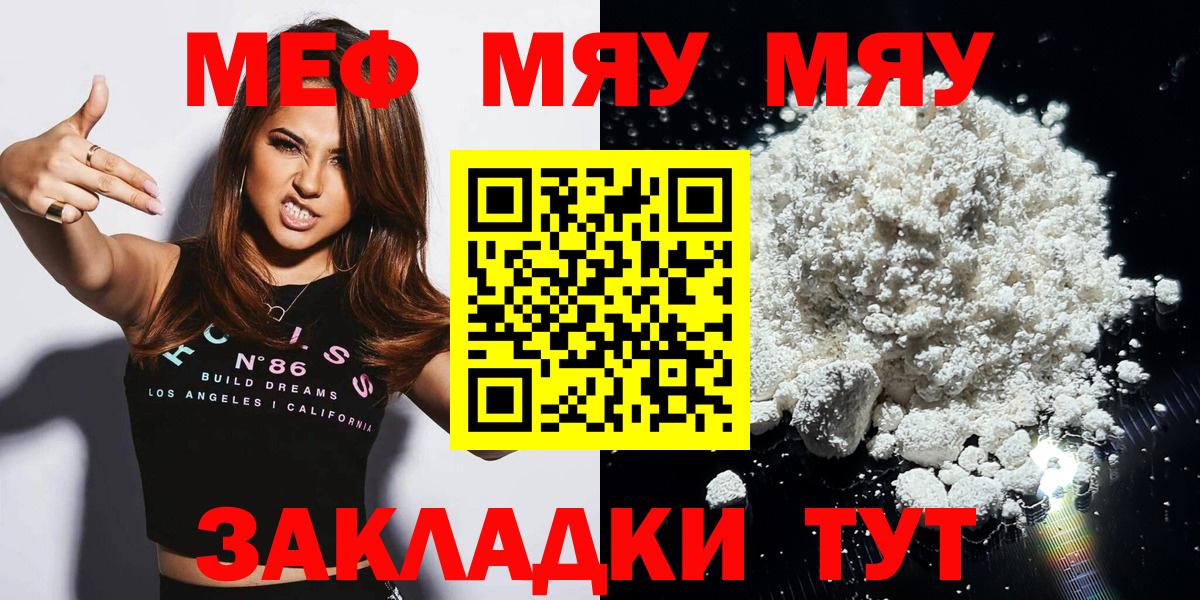 Мефедрон  Вход с VPN  Черногорск  Меф кристаллы  МЯУ-МЯУ VHQ 