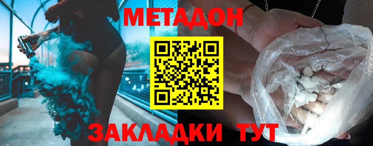 Метадон кристалл  Вход с VPN  Черногорск  Метадон VHQ 